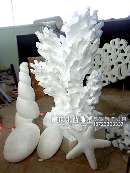 重慶泡沫雕塑婚慶舞臺道具《海星海螺 貝殼珊瑚 鵝卵石》