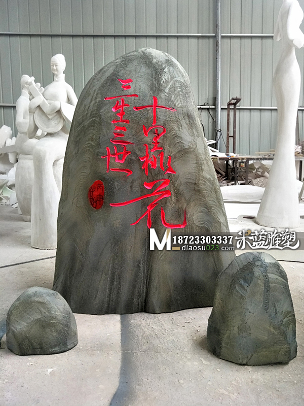 重慶泡沫石頭 重慶泡沫假山 重慶泡沫雕塑 重慶泡沫雕塑廠 重慶泡沫雕塑公司