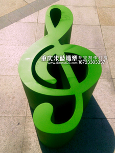 重慶鐵皮鐵藝雕塑音樂符號凳子